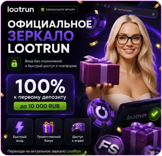 Lootrun Зеркало — актуальный доступ к азартным играм -296844526