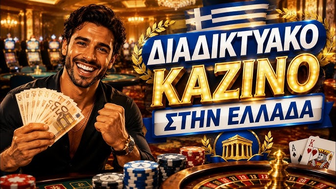 Τα Καλύτερα Online Καζίνο Ο Απόλυτος Οδηγός 1881347099 Τα Καλύτερα Online Καζίνο Ο Απόλυτος Οδηγός 1881347099