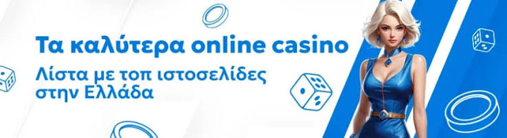 Online Casino στην Ελλάδα Ο Απόλυτος Οδηγός για Παίκτες -546203744